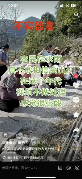 中金辰大 广西东兰县花香乡回应网传“求雨”视频：系摆拍，恶意炒作