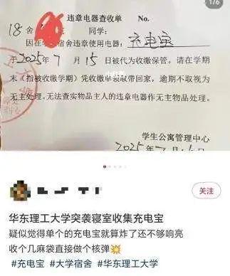恒力配资 高校突袭宿舍“一锅端”收缴充电宝！律师：程序违法侵权