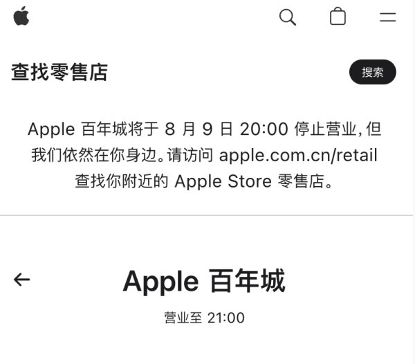 股民钱包 首次在中国大陆关闭直营店，苹果公司回应