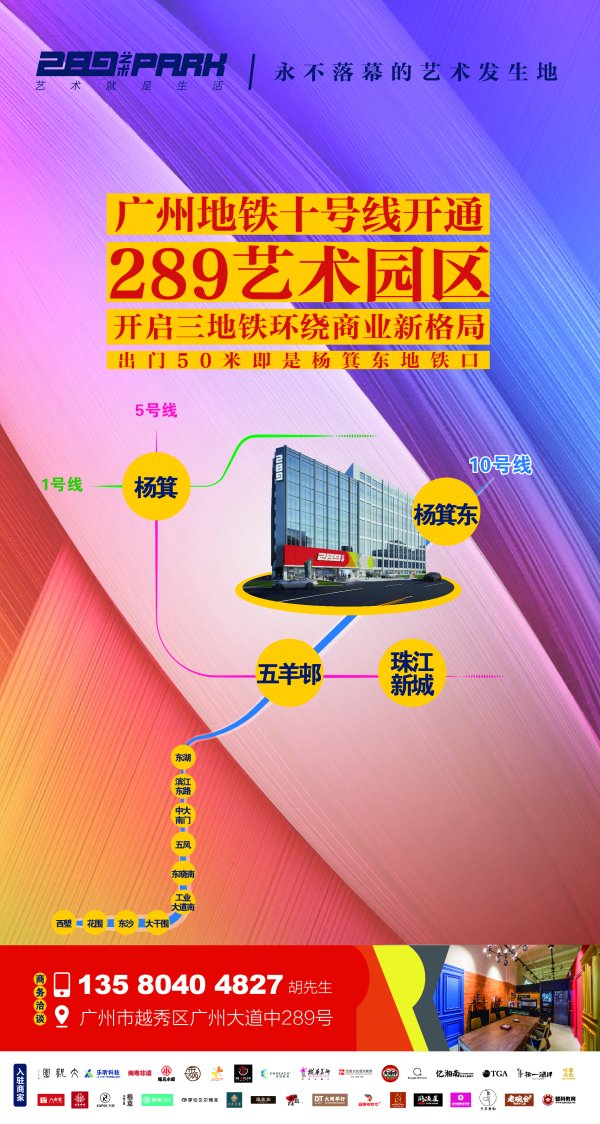 红牛配资 广州地铁十号线6月29日开通，289艺术园区开启三地铁环绕商业新格局