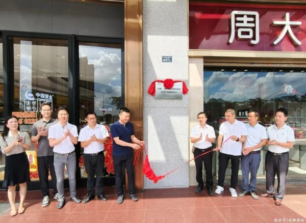 财富家 沙田—普宁对口帮扶协作名优产品展销中心揭牌运营 助力普宁农特产品“入莞融湾”