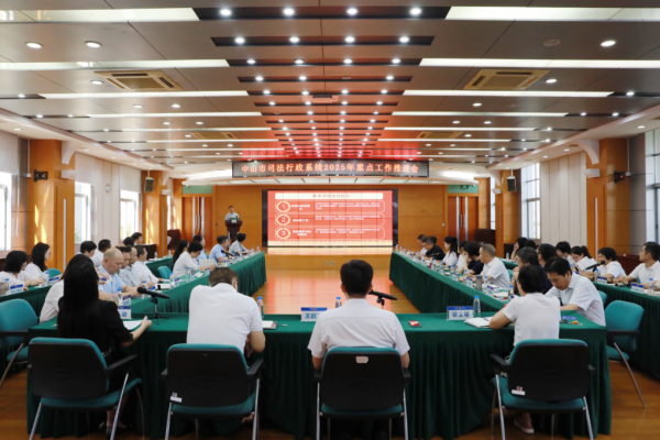 天津配资大本营 中山市司法行政系统召开2025年重点工作推进会
